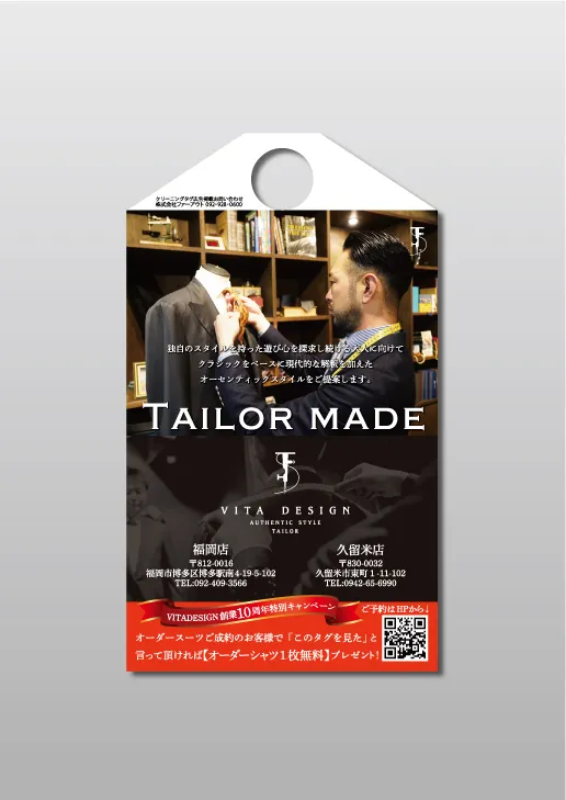 クリーニングタグ広告の実例写真